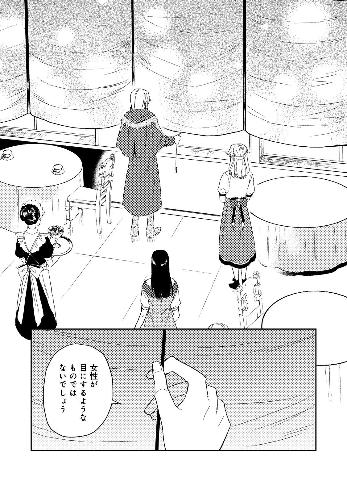 穏やか貴族の休暇のすすめ。＠COMIC 第42.2話 - 16