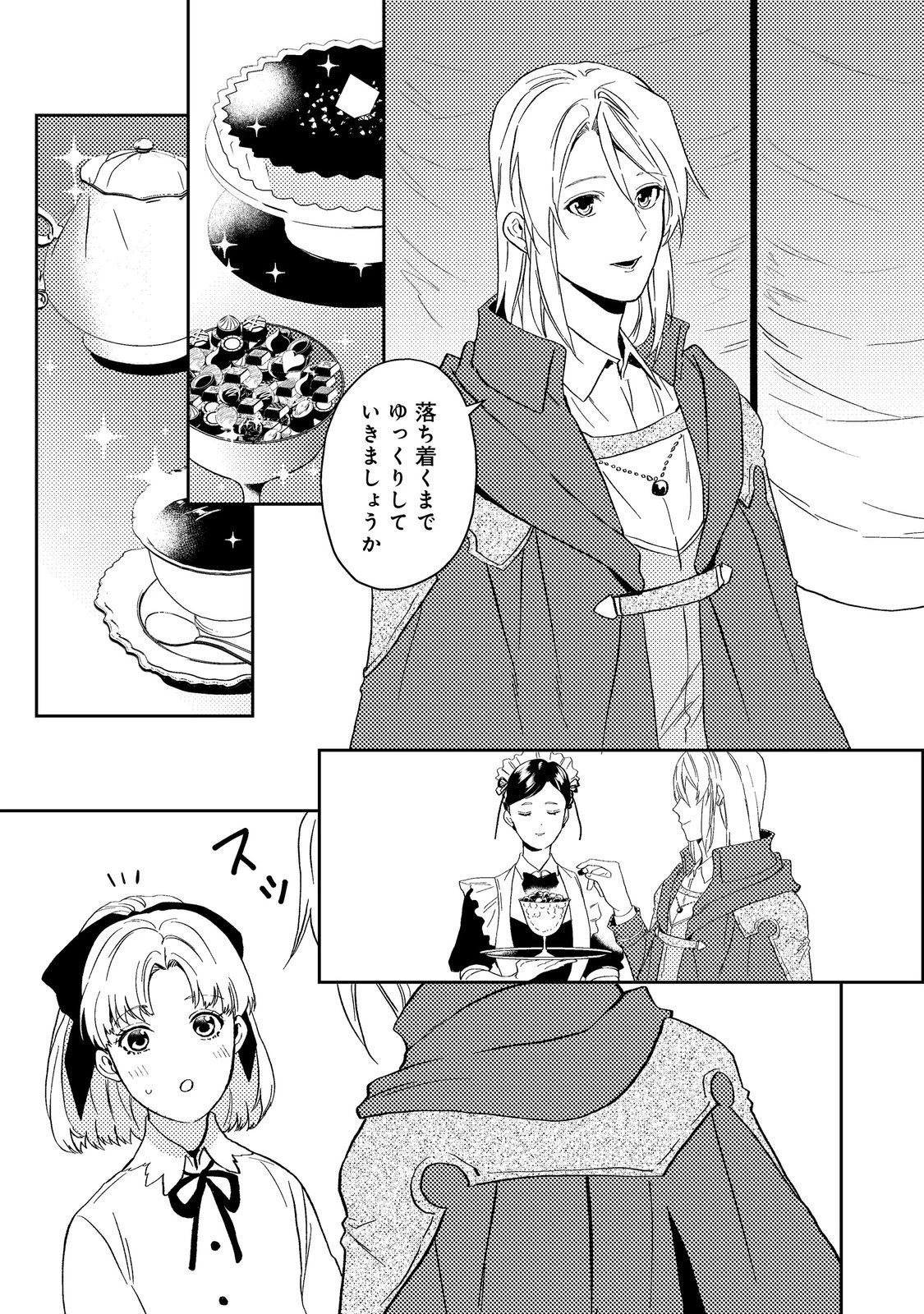 穏やか貴族の休暇のすすめ。＠COMIC 第42.2話 - 17