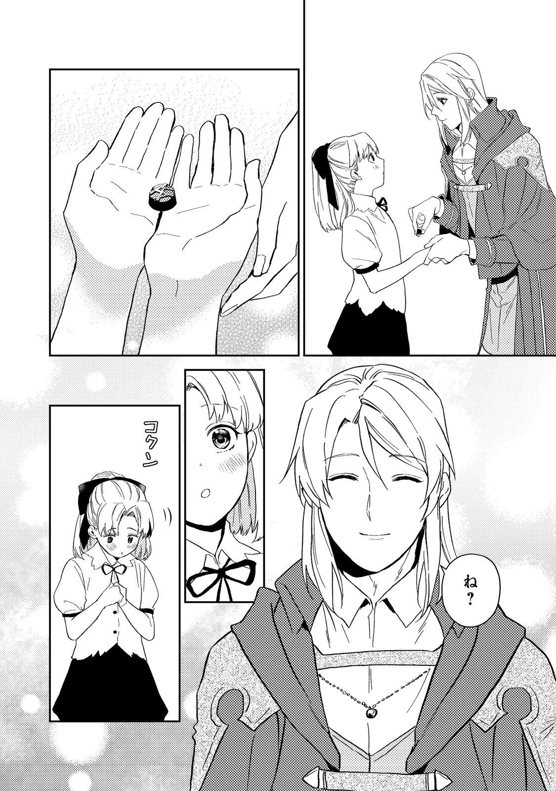 穏やか貴族の休暇のすすめ。＠COMIC 第42.2話 - 18