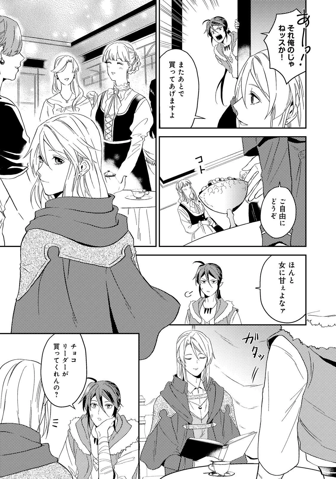 穏やか貴族の休暇のすすめ。＠COMIC 第42.2話 - 19