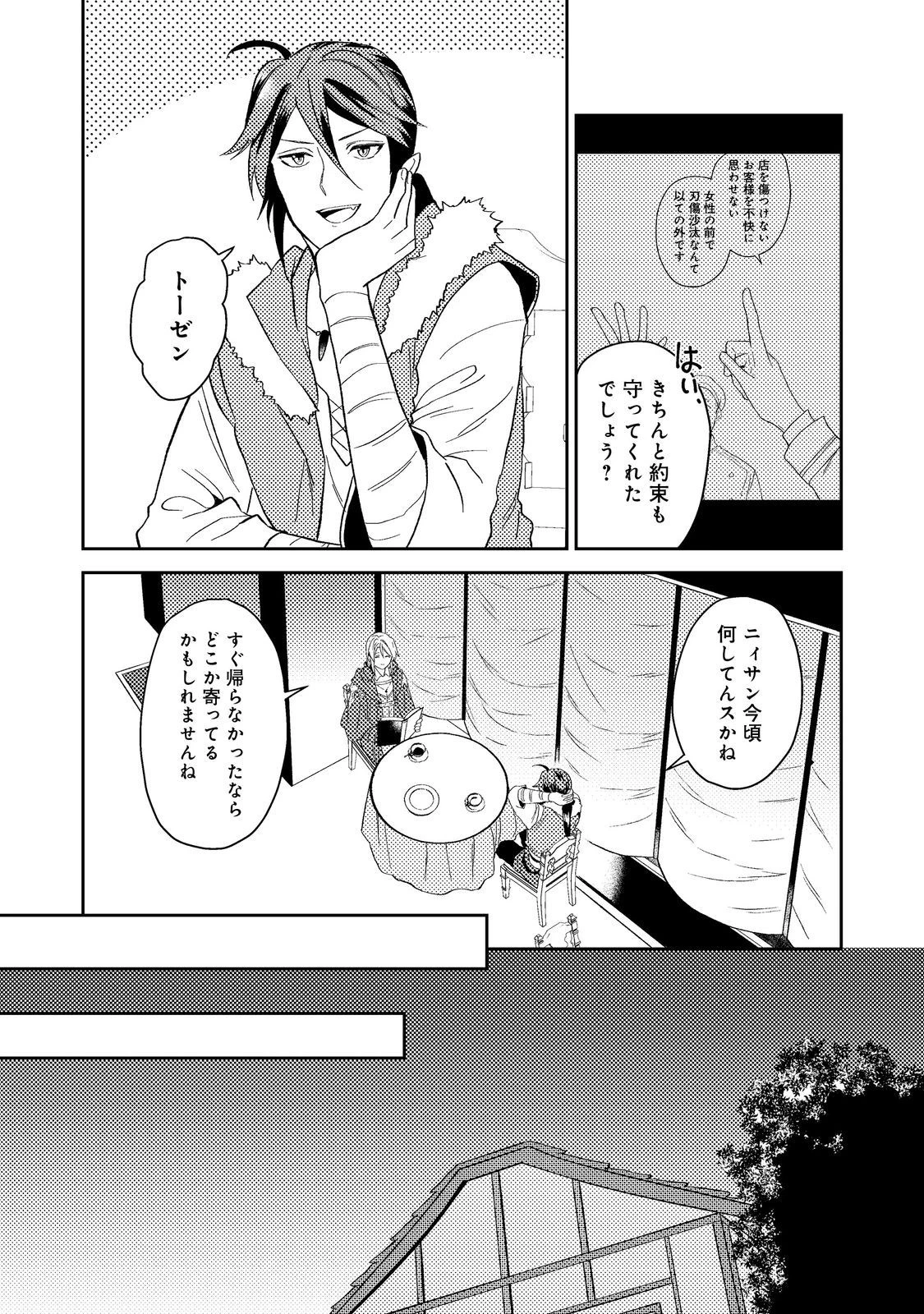 穏やか貴族の休暇のすすめ。＠COMIC 第42.2話 - 20