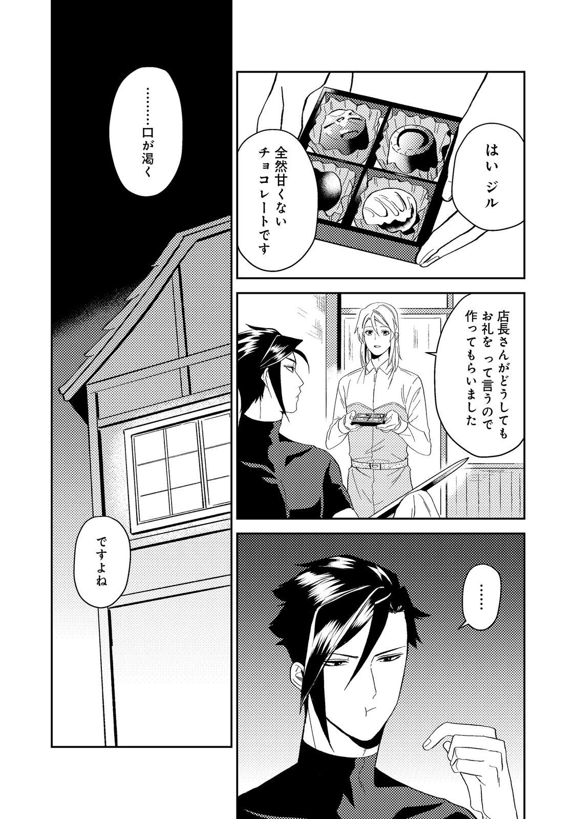 穏やか貴族の休暇のすすめ。＠COMIC 第42.2話 - 21