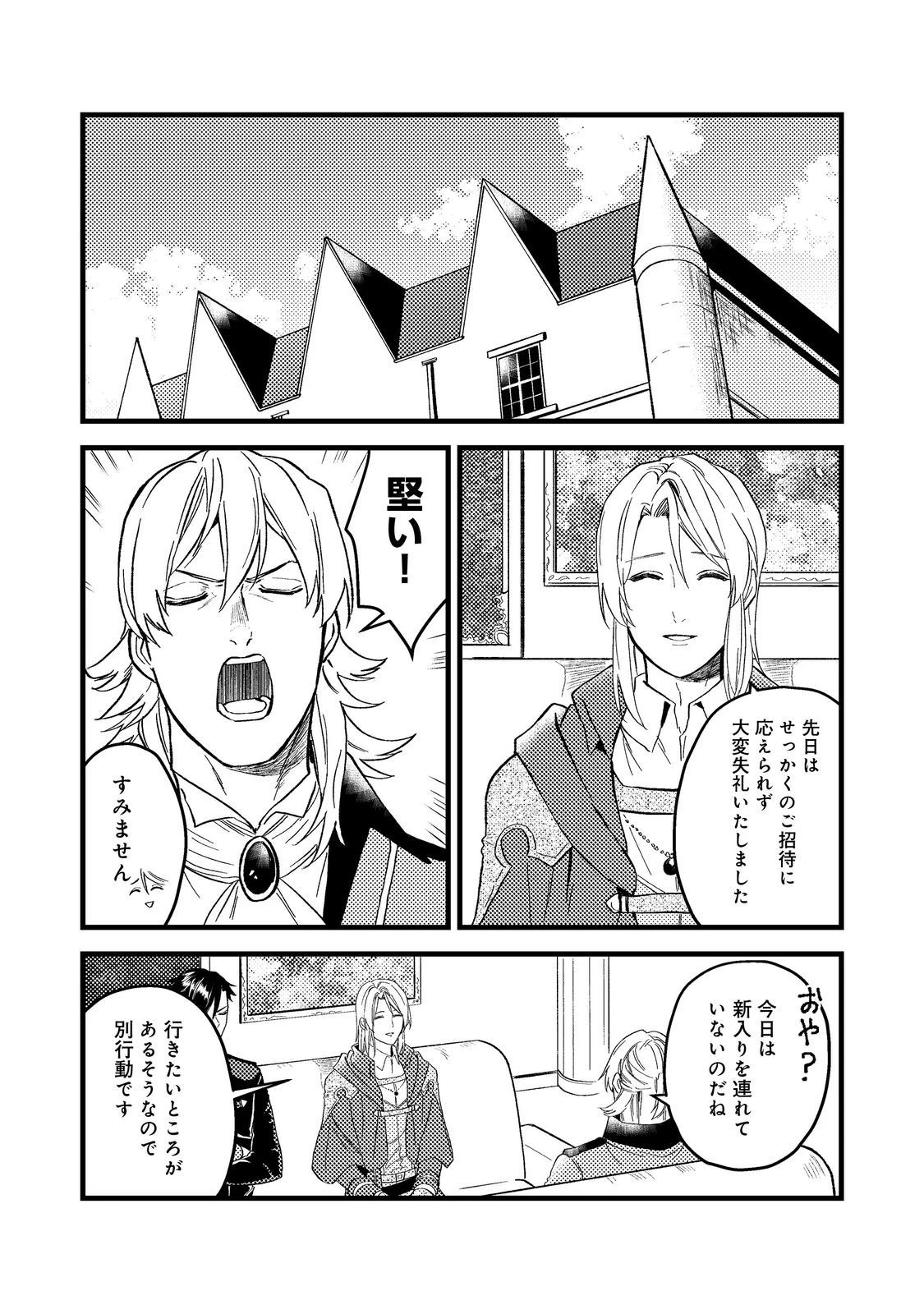 穏やか貴族の休暇のすすめ。＠COMIC 第43.1話 - 1