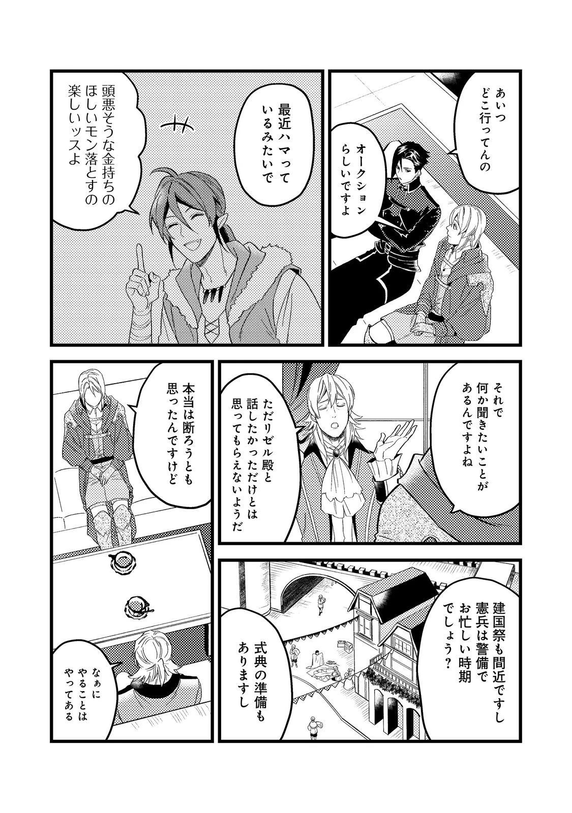 穏やか貴族の休暇のすすめ。＠COMIC 第43.1話 - 2