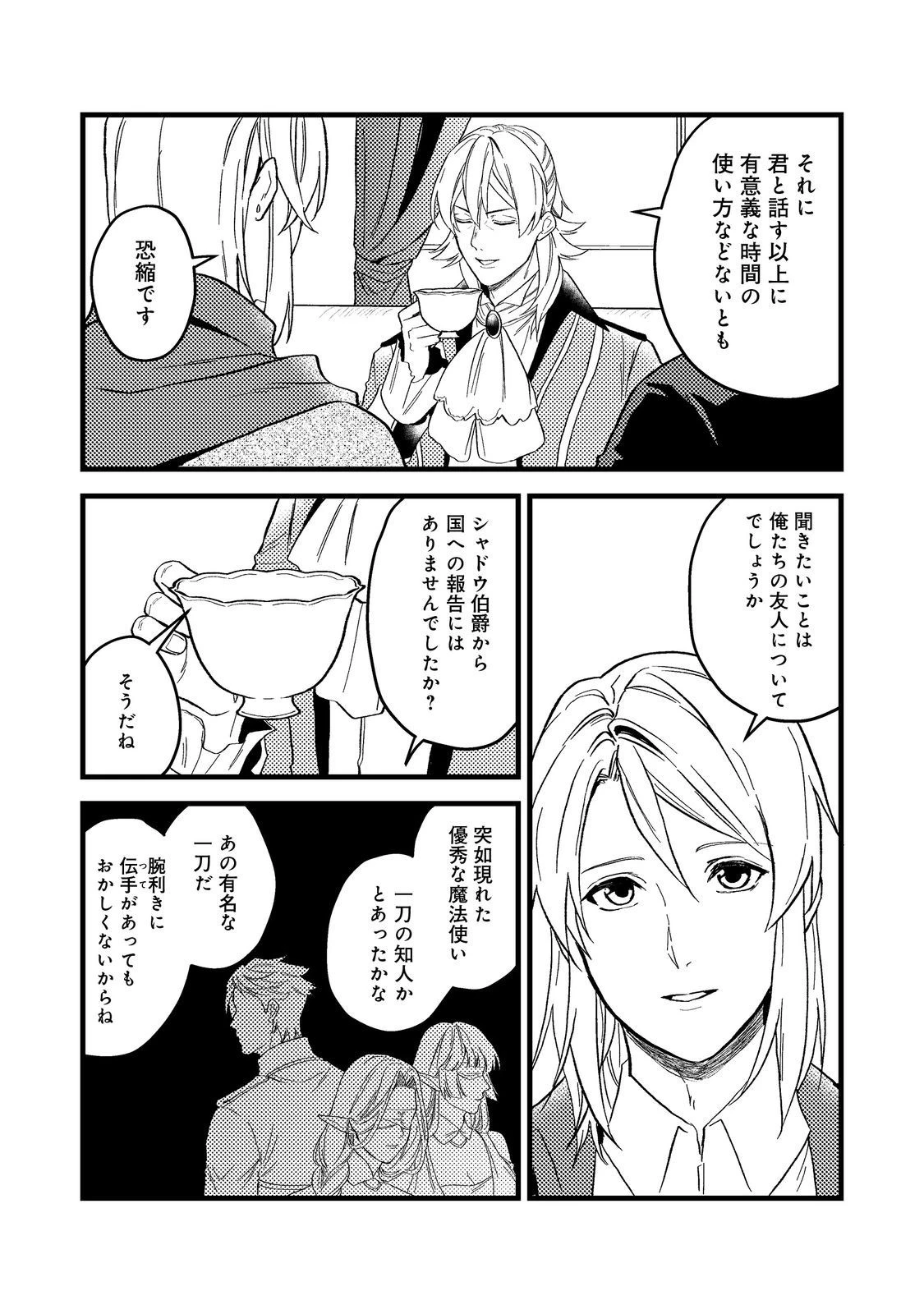 穏やか貴族の休暇のすすめ。＠COMIC 第43.1話 - 3