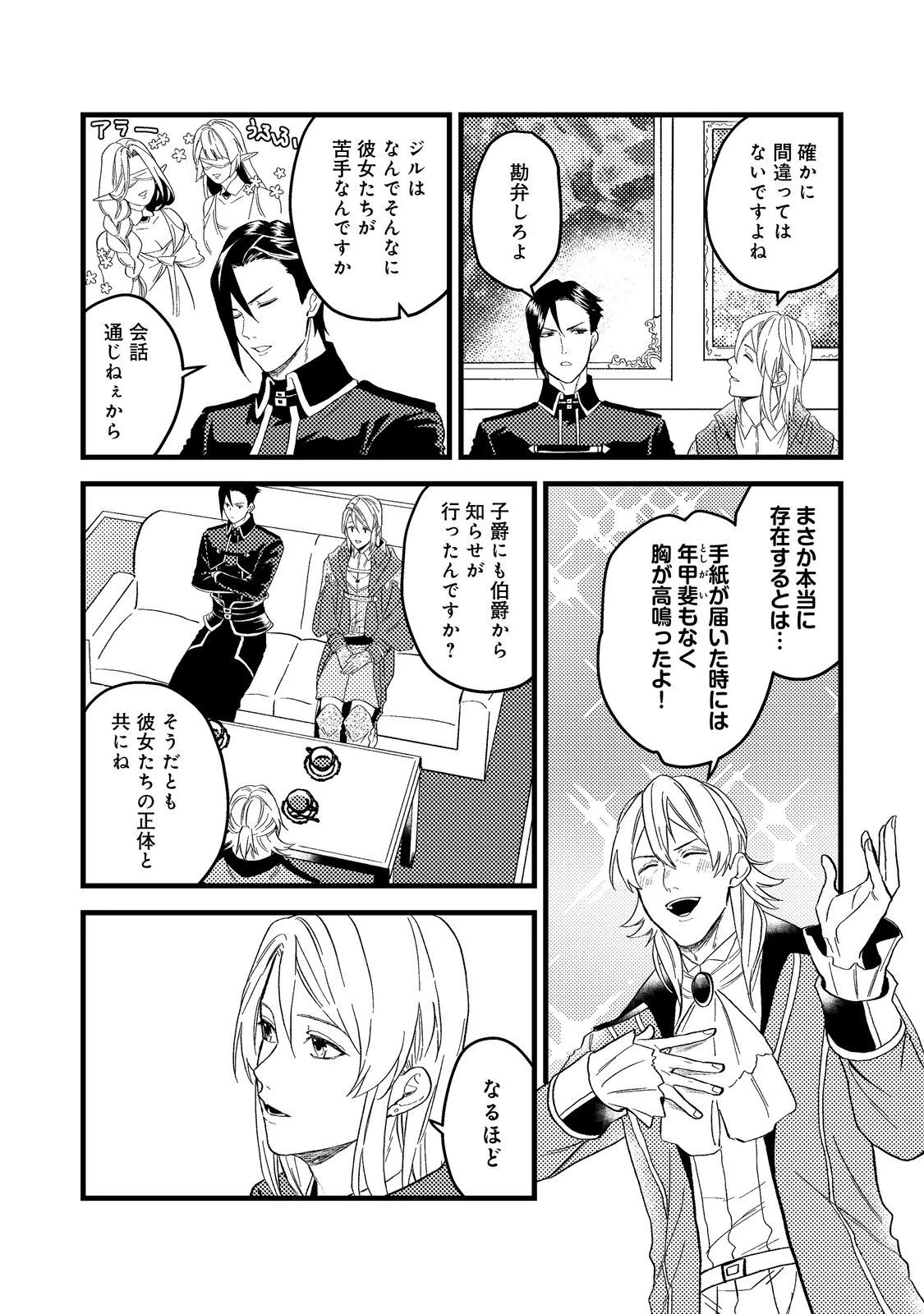 穏やか貴族の休暇のすすめ。＠COMIC 第43.1話 - 4