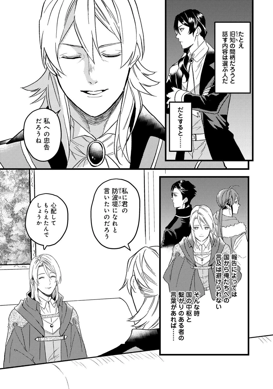 穏やか貴族の休暇のすすめ。＠COMIC 第43.1話 - 5