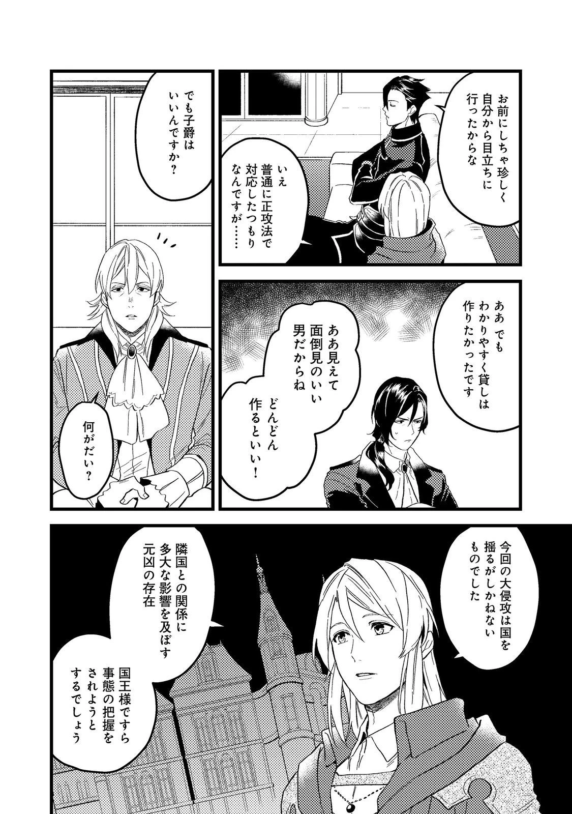 穏やか貴族の休暇のすすめ。＠COMIC 第43.1話 - 6