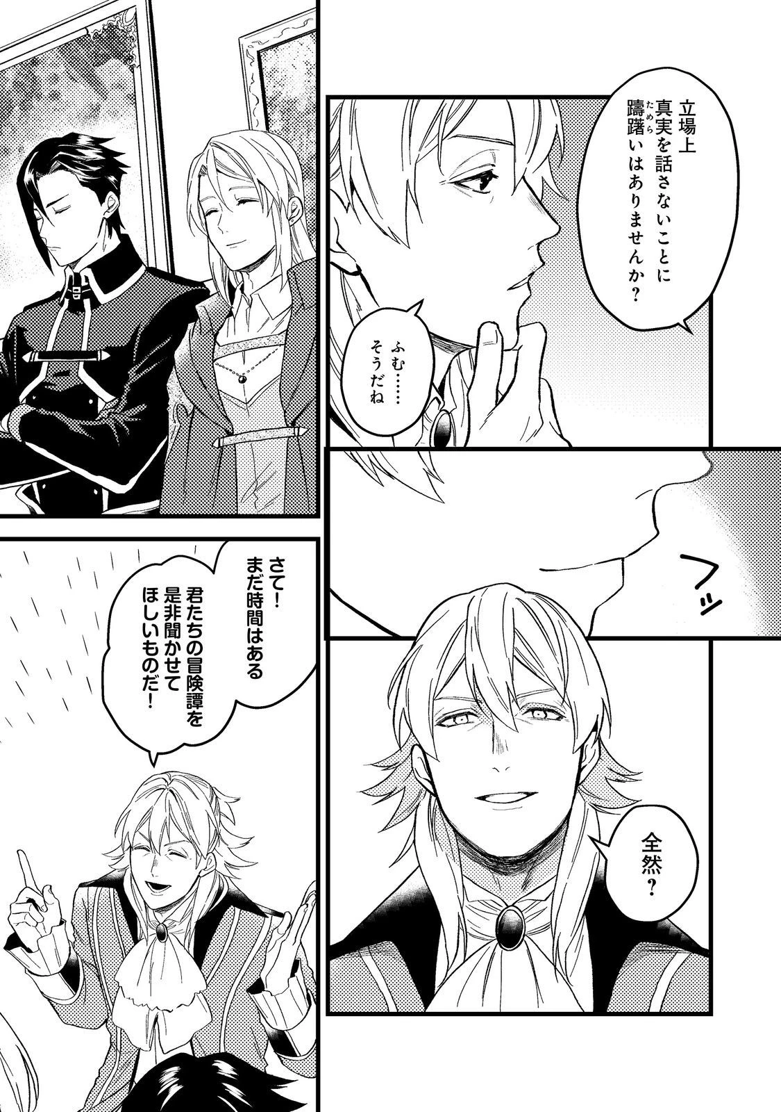 穏やか貴族の休暇のすすめ。＠COMIC 第43.1話 - 7