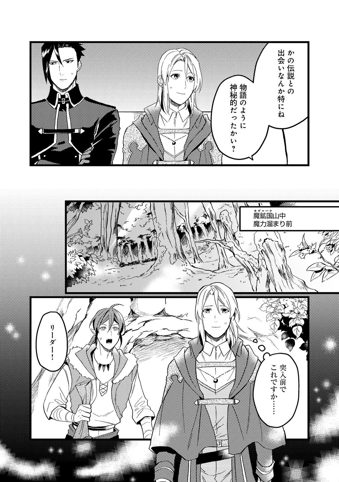 穏やか貴族の休暇のすすめ。＠COMIC 第43.1話 - 8