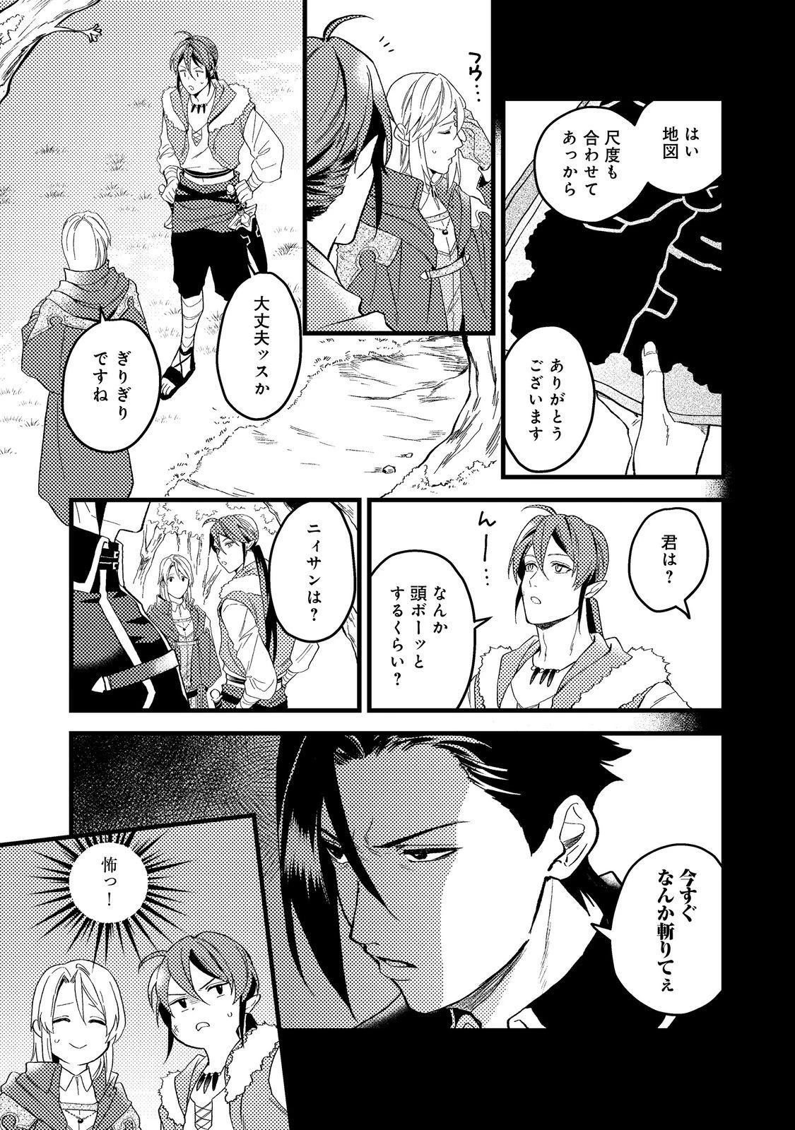 穏やか貴族の休暇のすすめ。＠COMIC 第43.1話 - 9