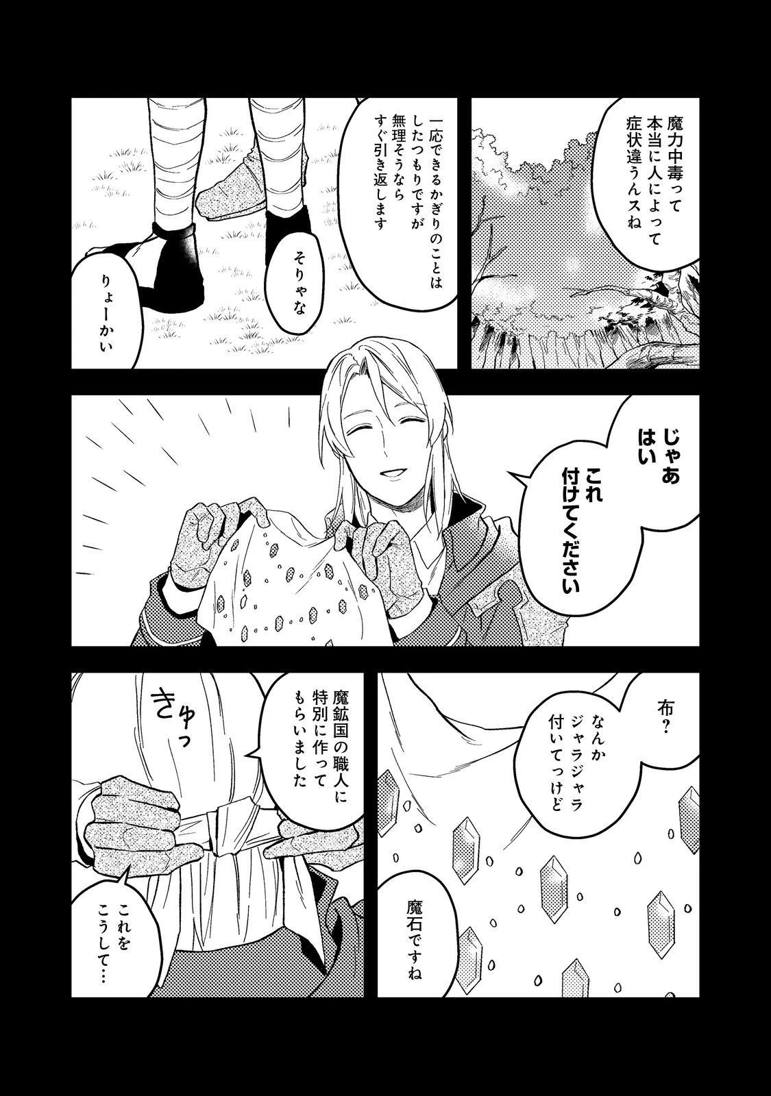 穏やか貴族の休暇のすすめ。＠COMIC 第43.1話 - 10