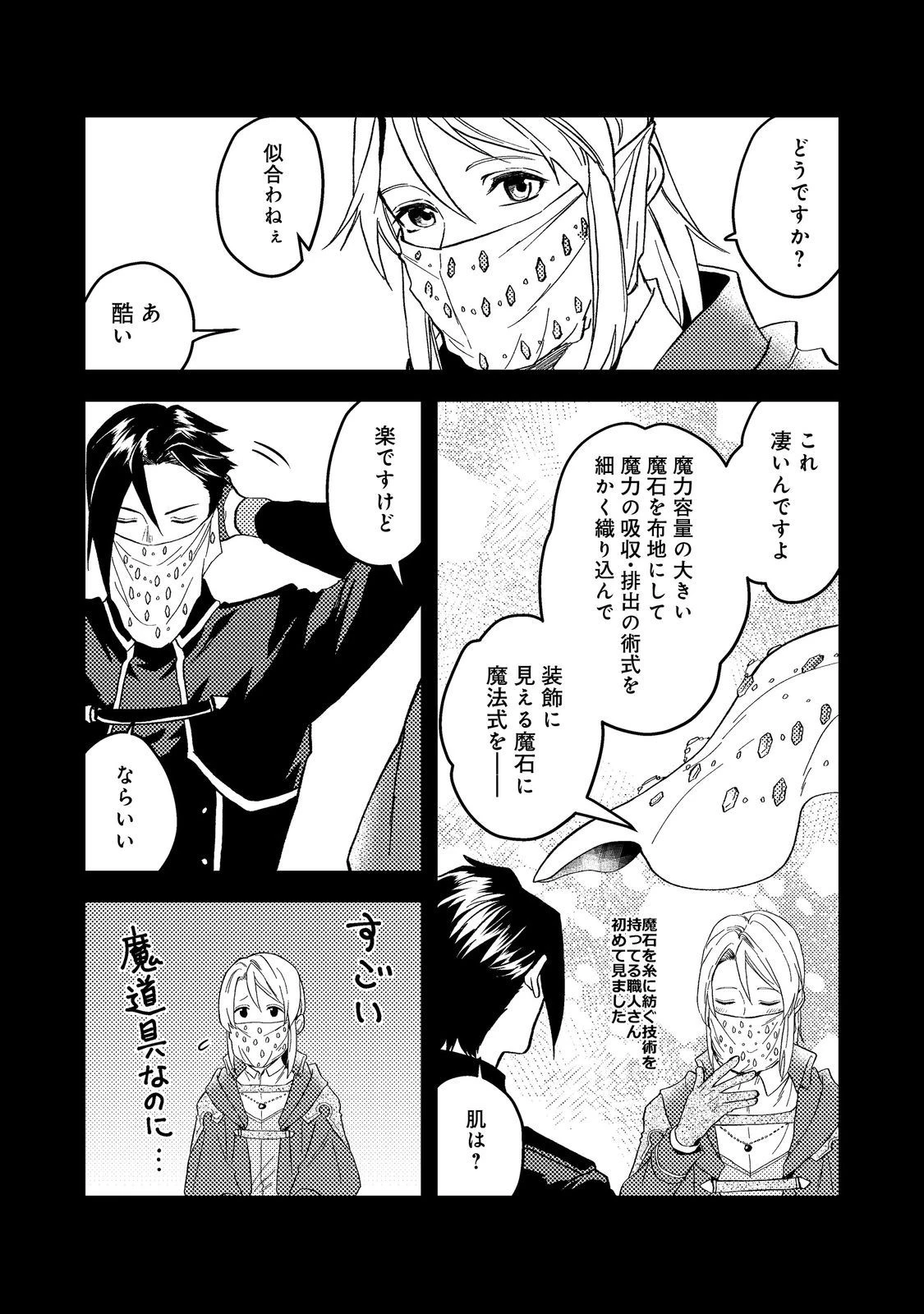 穏やか貴族の休暇のすすめ。＠COMIC 第43.1話 - 11