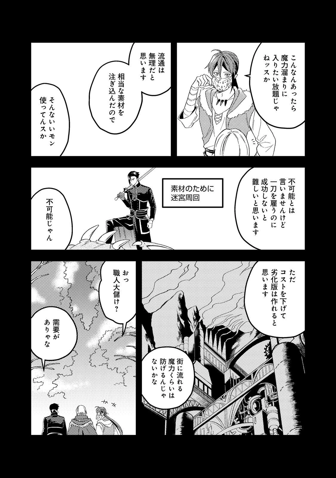 穏やか貴族の休暇のすすめ。＠COMIC 第43.1話 - 12