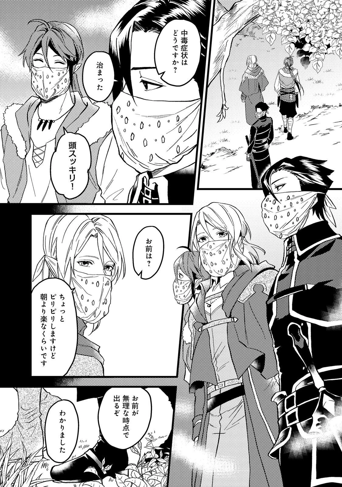 穏やか貴族の休暇のすすめ。＠COMIC 第43.1話 - 13