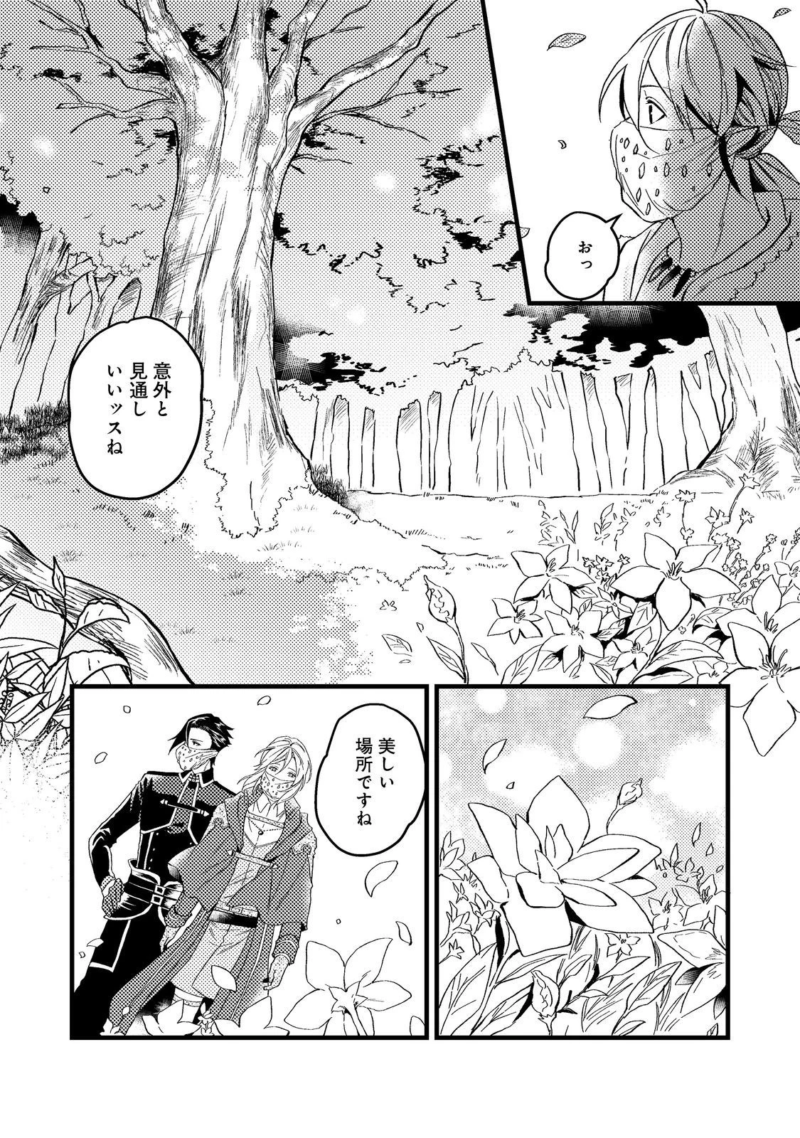 穏やか貴族の休暇のすすめ。＠COMIC 第43.1話 - 14