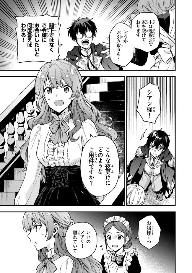 女王陛下と呼ばないで 第4話 - 1