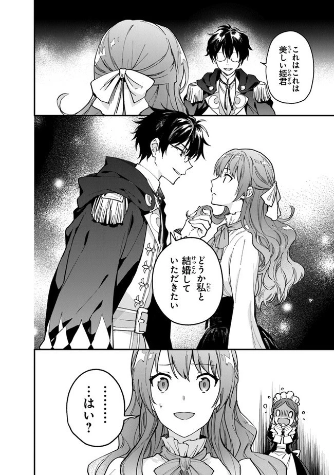 女王陛下と呼ばないで 第4話 - 2