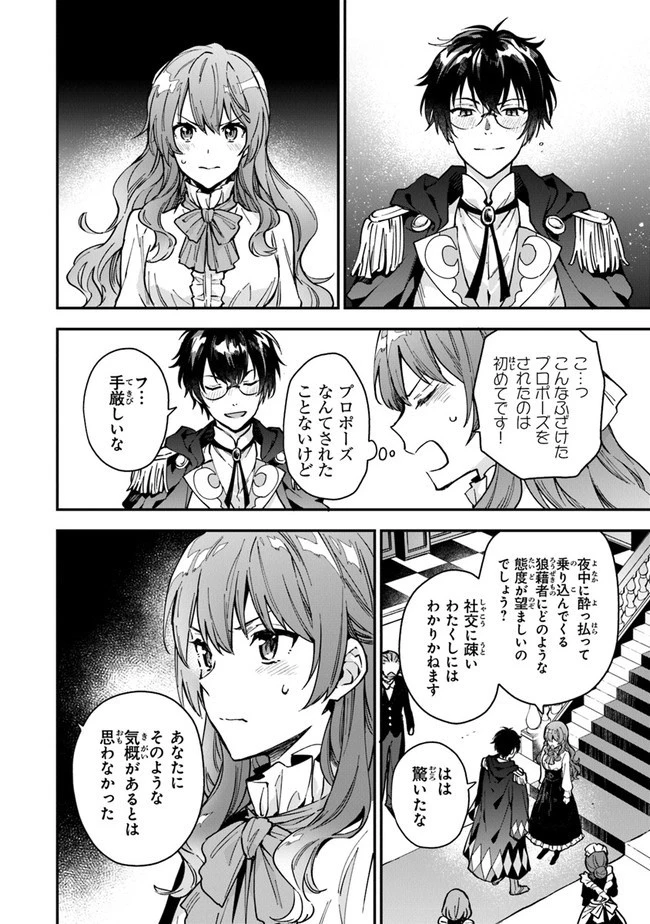 女王陛下と呼ばないで 第4話 - 4