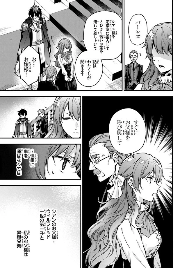 女王陛下と呼ばないで 第4話 - 5