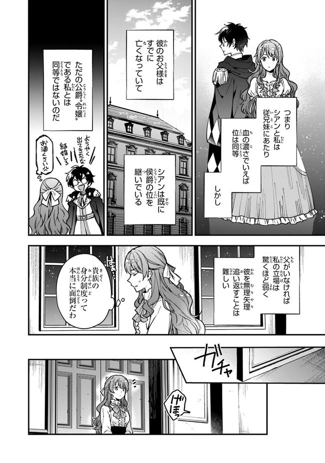女王陛下と呼ばないで 第4話 - 6
