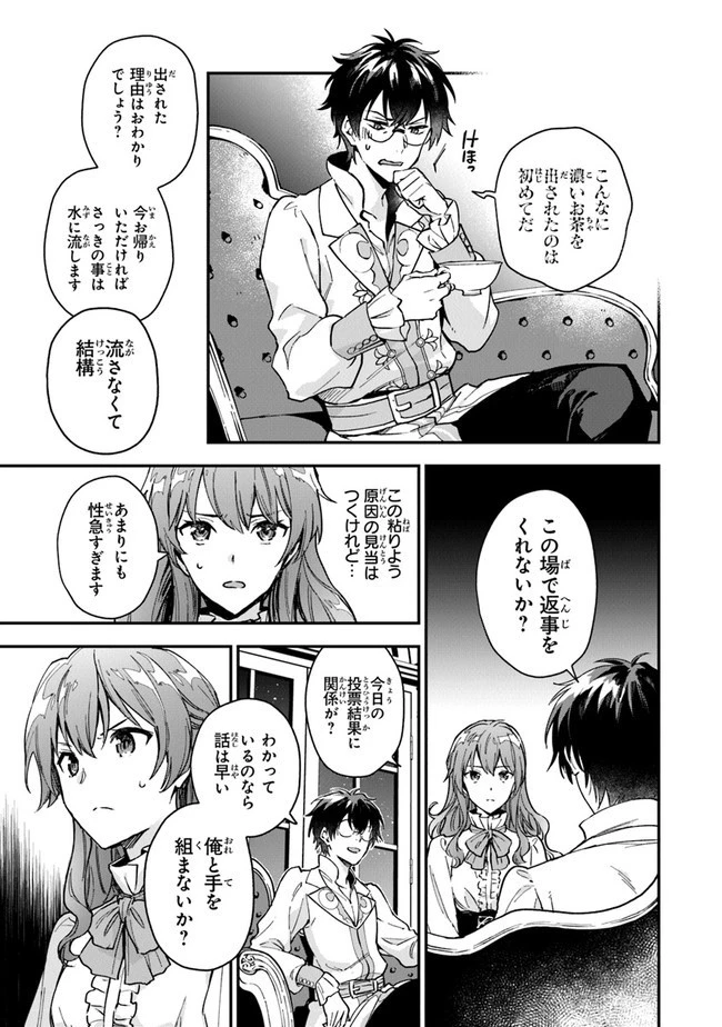 女王陛下と呼ばないで 第4話 - 7