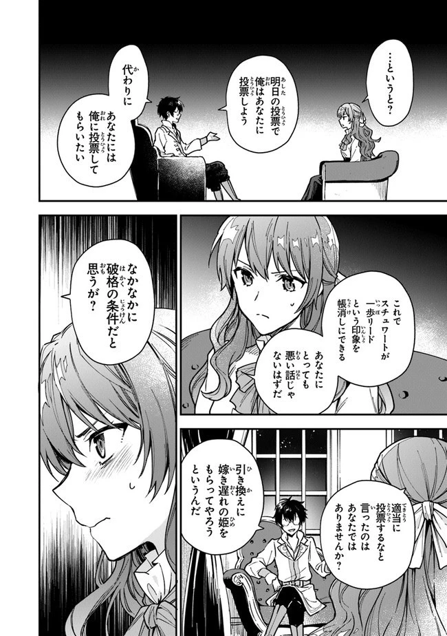女王陛下と呼ばないで 第4話 - 8