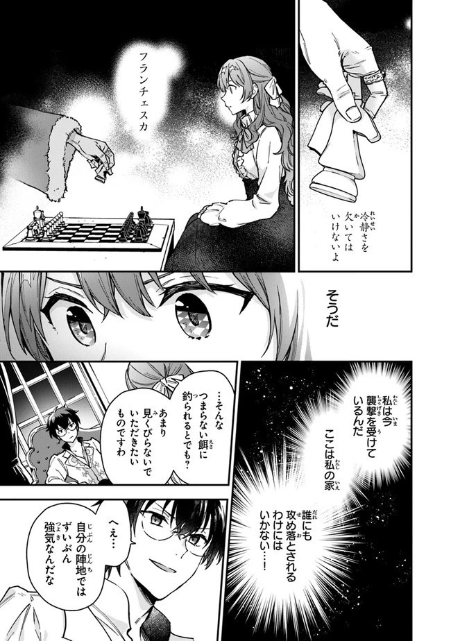 女王陛下と呼ばないで 第4話 - 9