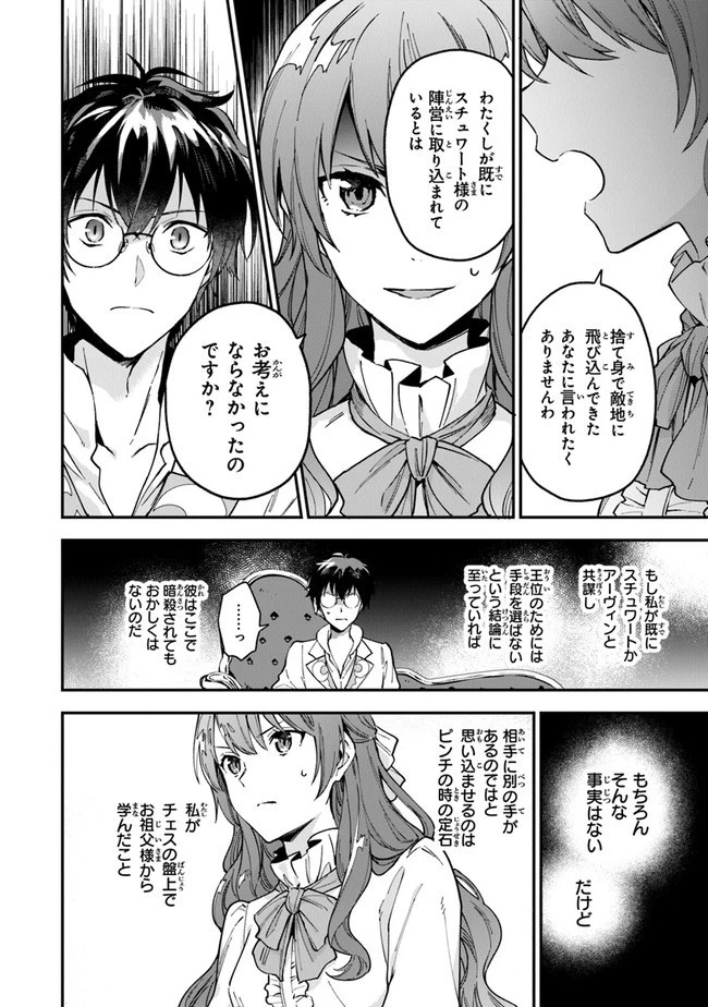女王陛下と呼ばないで 第4話 - 10