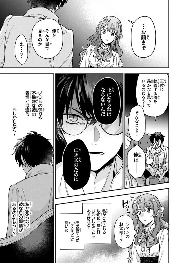 女王陛下と呼ばないで 第4話 - 11
