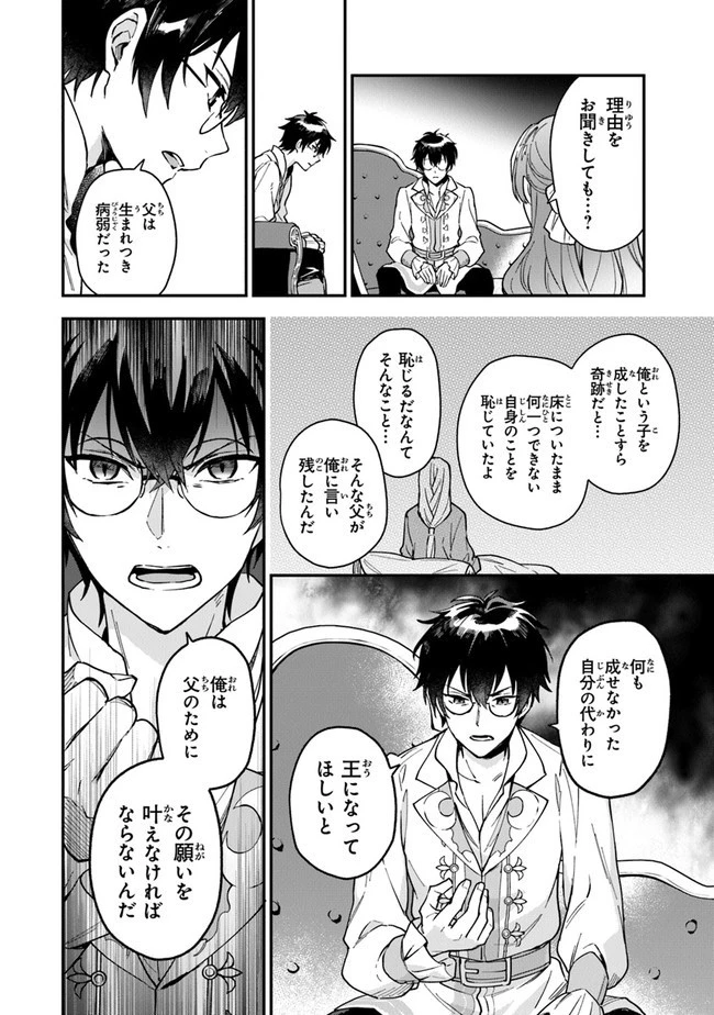 女王陛下と呼ばないで 第4話 - 12