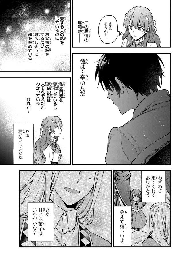 女王陛下と呼ばないで 第4話 - 13