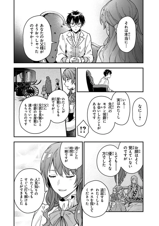 女王陛下と呼ばないで 第4話 - 14