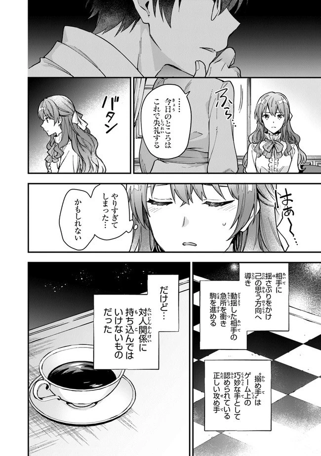 女王陛下と呼ばないで 第4話 - 16