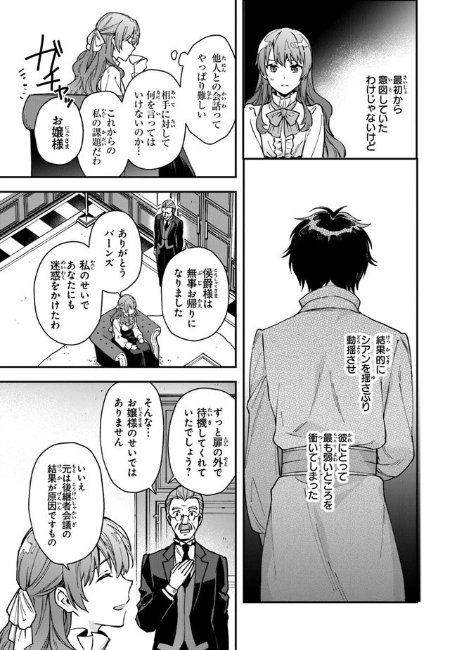 女王陛下と呼ばないで 第4話 - 17