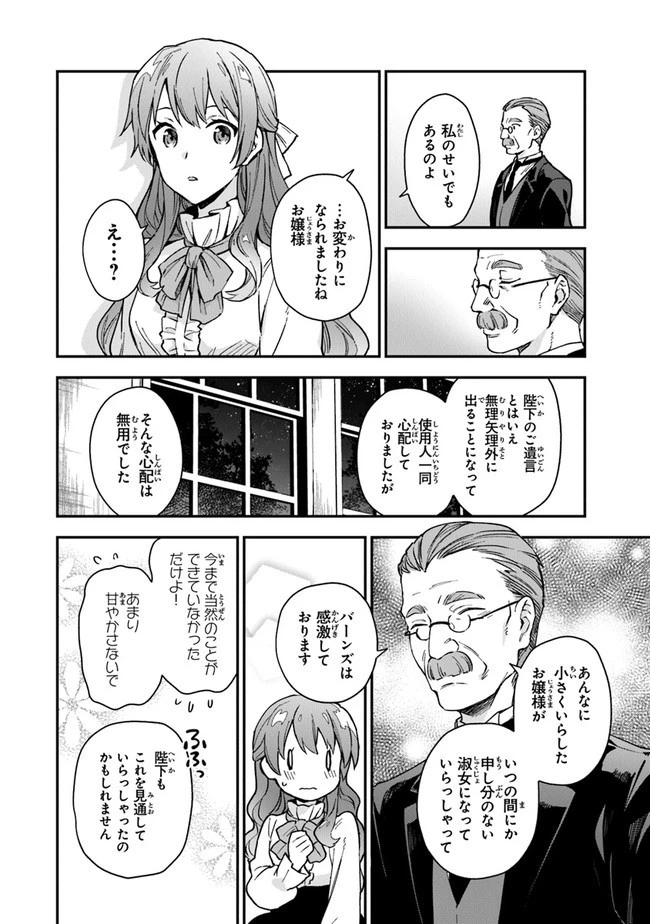 女王陛下と呼ばないで 第4話 - 18