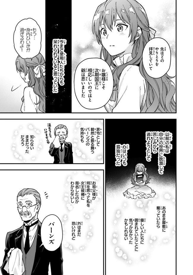 女王陛下と呼ばないで 第4話 - 19