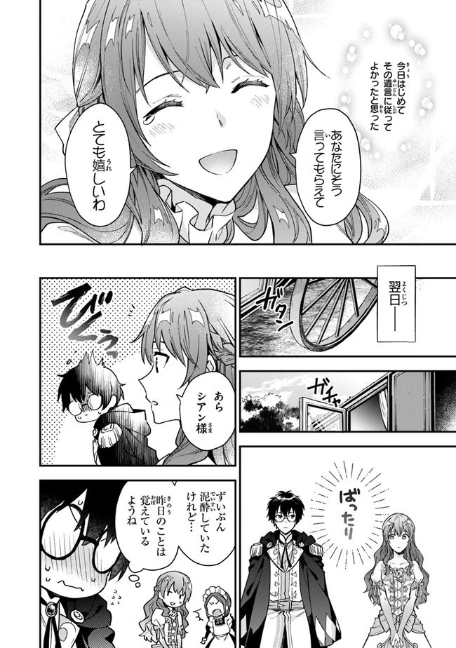 女王陛下と呼ばないで 第4話 - 20