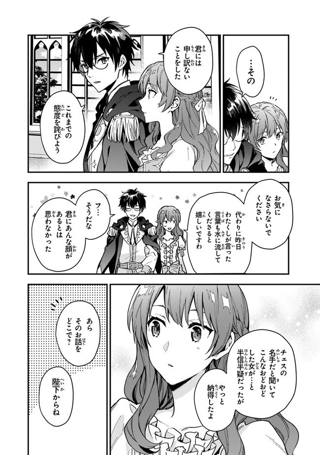 女王陛下と呼ばないで 第4話 - 22