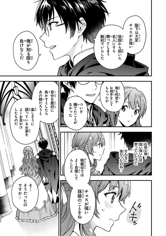 女王陛下と呼ばないで 第4話 - 23