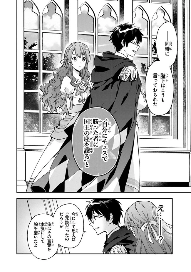 女王陛下と呼ばないで 第4話 - 24