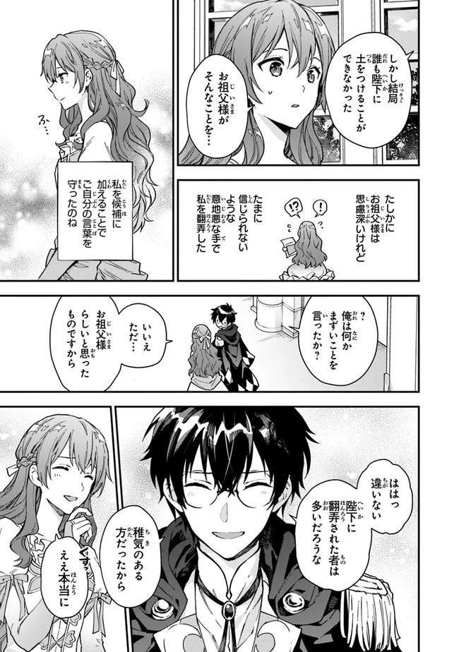 女王陛下と呼ばないで 第4話 - 25