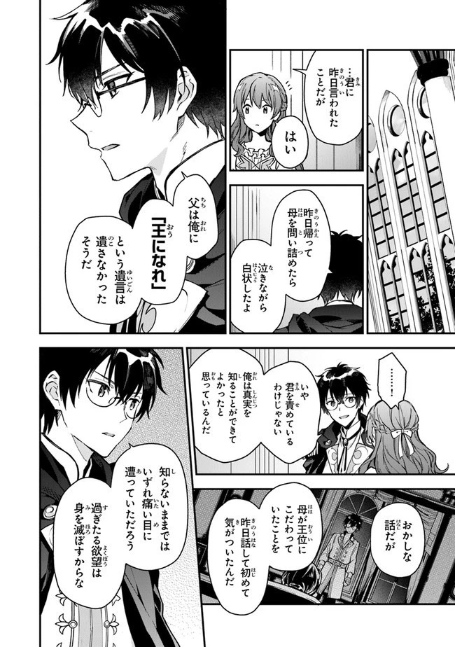 女王陛下と呼ばないで 第4話 - 26