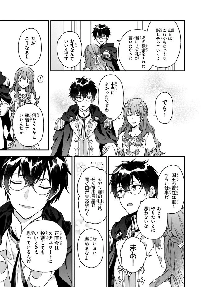 女王陛下と呼ばないで 第4話 - 27