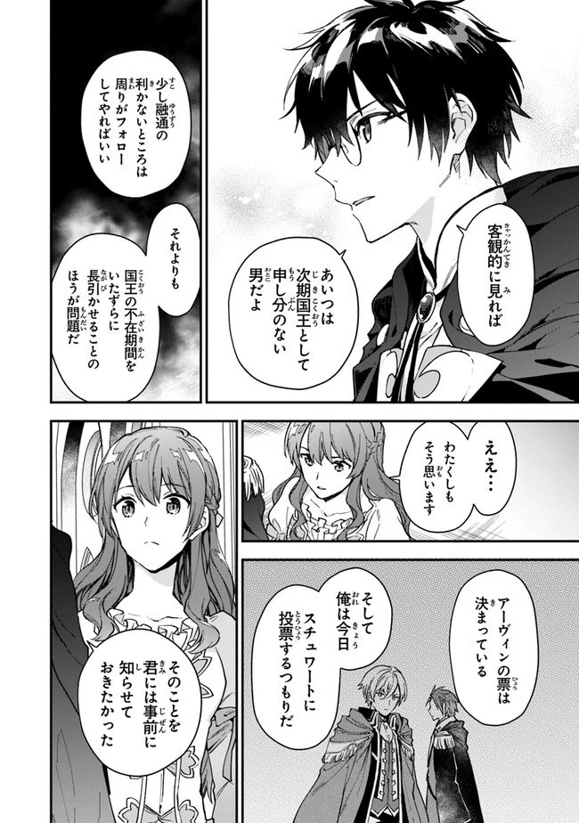 女王陛下と呼ばないで 第4話 - 28