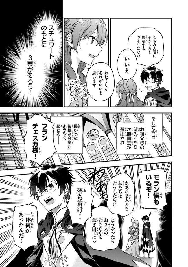 女王陛下と呼ばないで 第4話 - 29