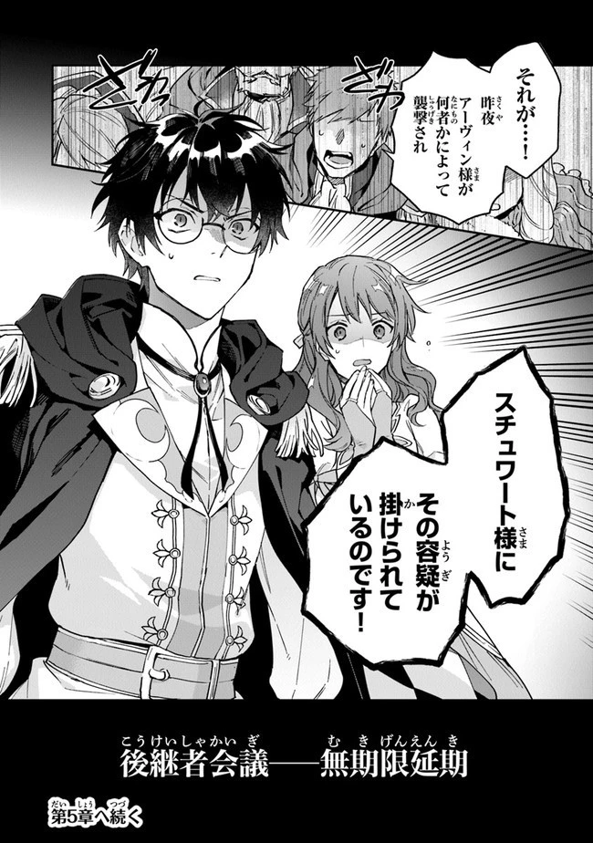 女王陛下と呼ばないで 第4話 - 30