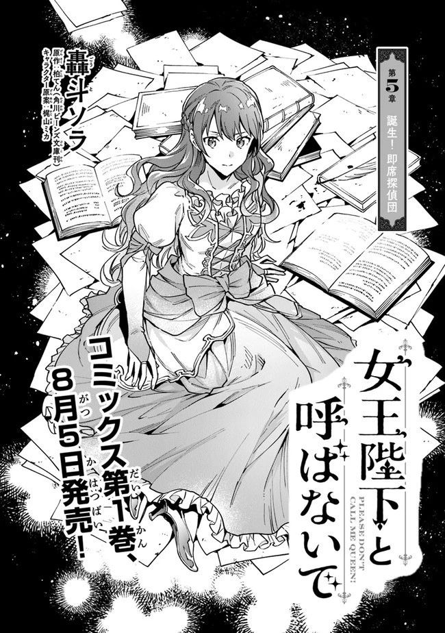 女王陛下と呼ばないで 第5話 - 1