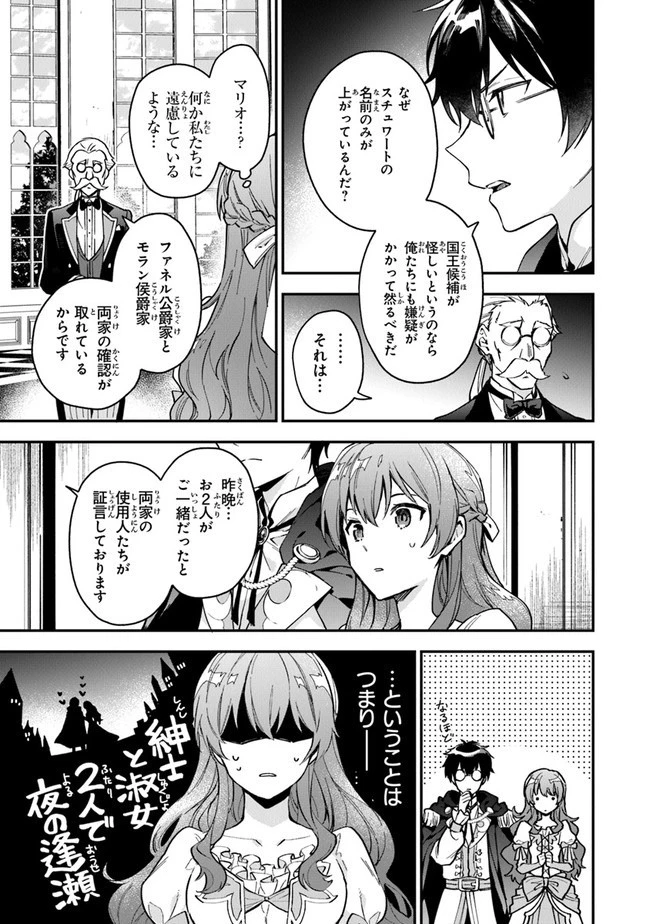 女王陛下と呼ばないで 第5話 - 3