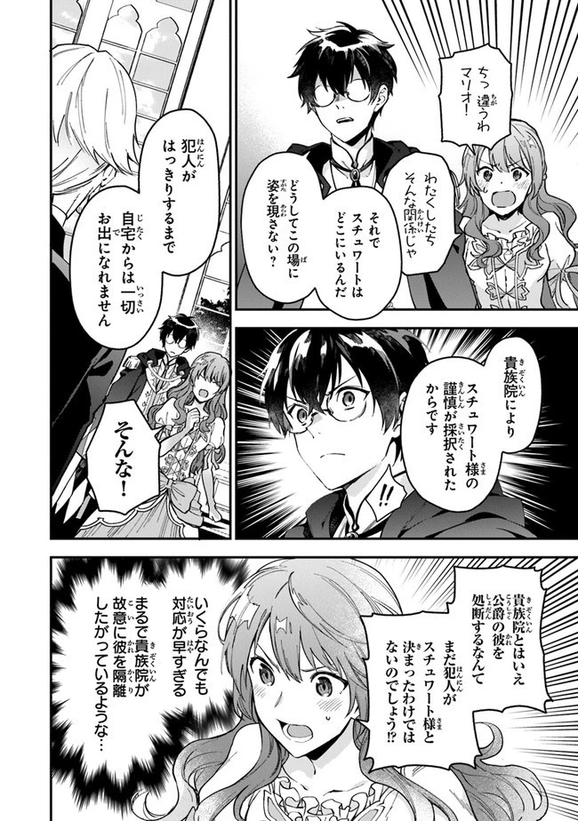 女王陛下と呼ばないで 第5話 - 4
